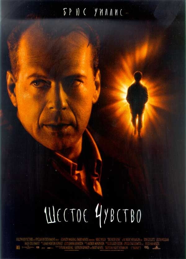 The Sixth Sense (1999) - poster 2