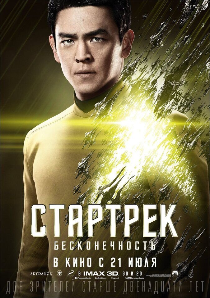 Стартрек: Бесконечность (2016) - постер 11