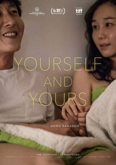 Yourself and Yours (2016) - poster 2