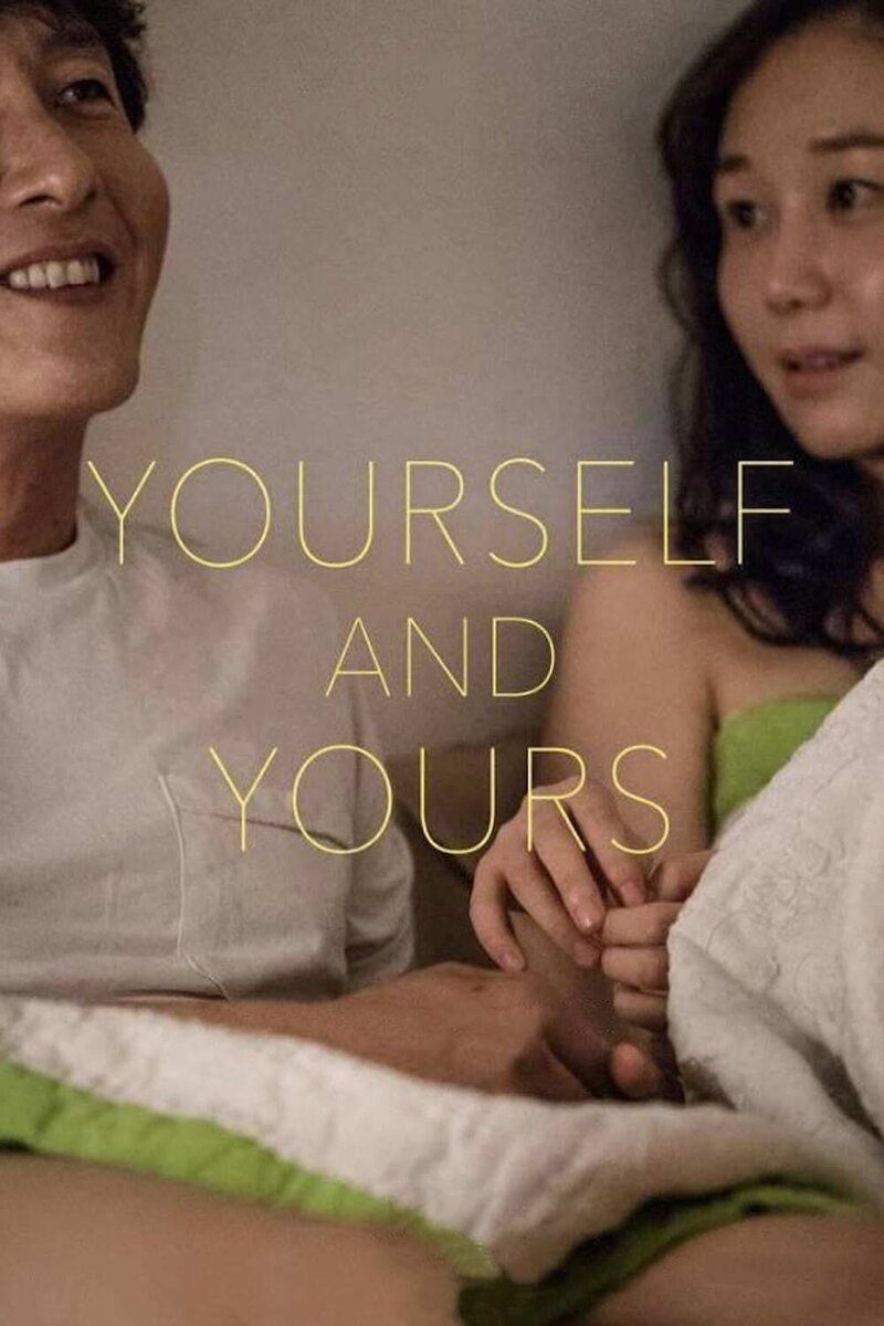 Yourself and Yours (2016) - poster 1