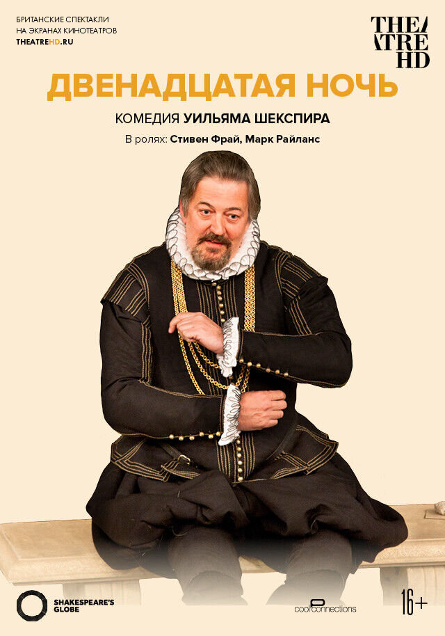 Twelfth Night (2012) - poster 2