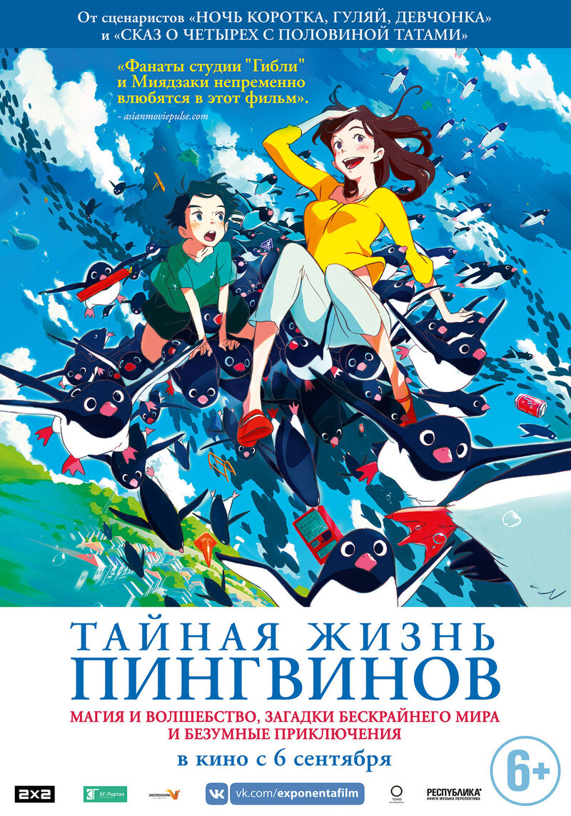 Тайная жизнь пингвинов (2018) - постер 1