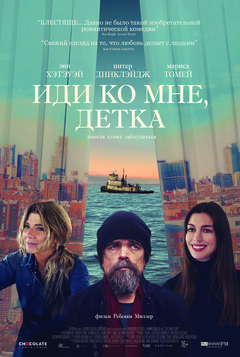 She Came to Me (2023) - poster 2