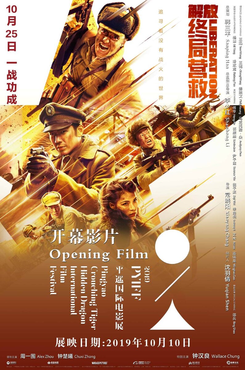 Освобождение (2019) - постер 1