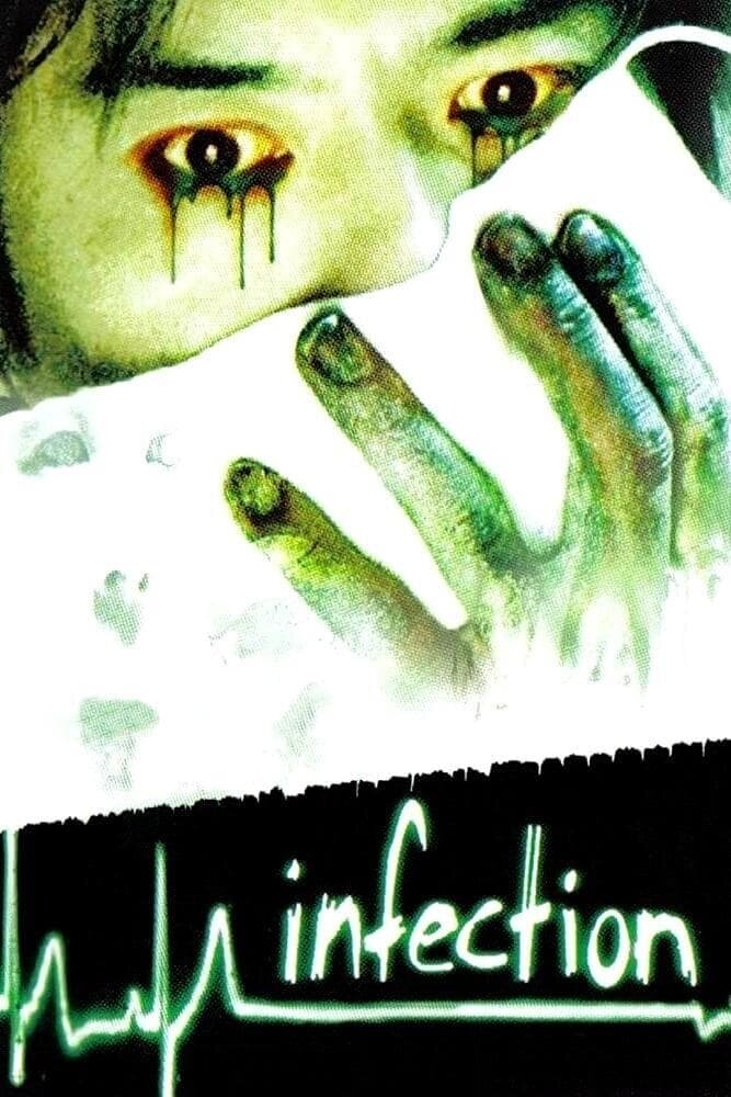 Инфекция (2004) - постер 2