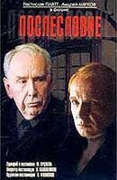 Послесловие (1983) - постер 1