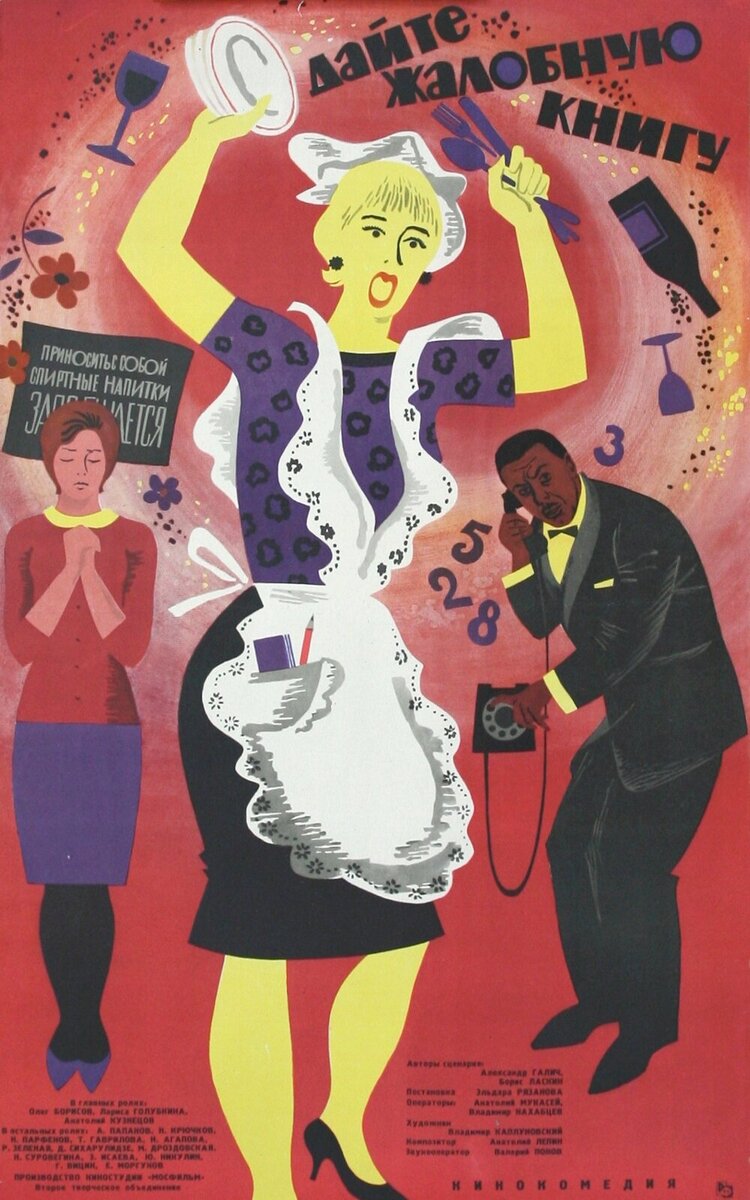 Дайте жалобную книгу (1965) - постер 1