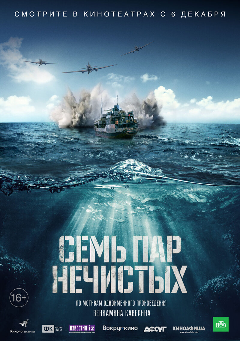 Sem par nechistykh (2018) - poster 3