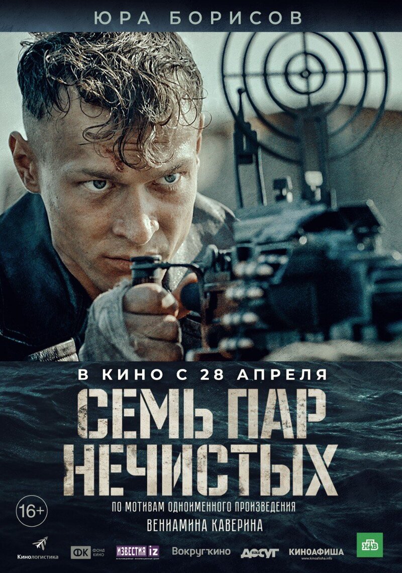Sem par nechistykh (2018) - poster 2