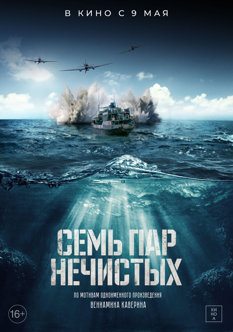 Sem par nechistykh (2018) - poster 1