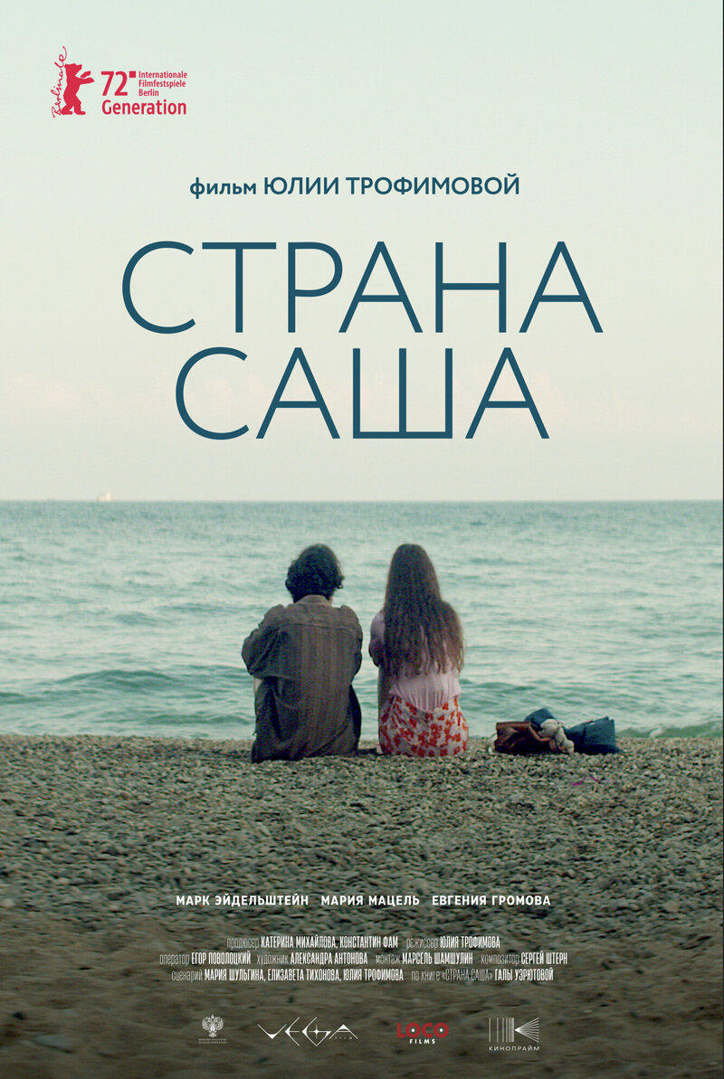 Strana Sasha (2022) - poster 3