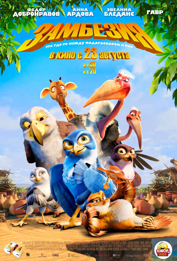 Zambezia (2012) - poster 3