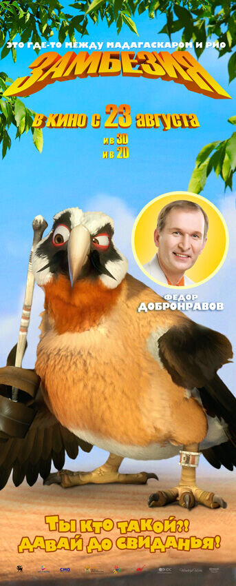 Zambezia (2012) - poster 9