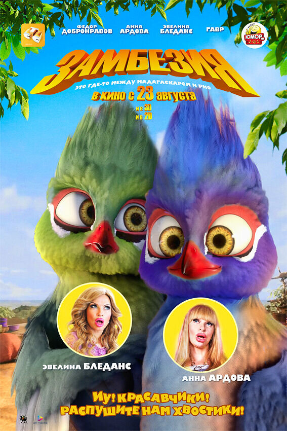 Zambezia (2012) - poster 11