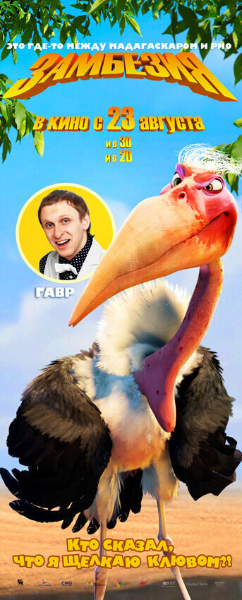 Zambezia (2012) - poster 6