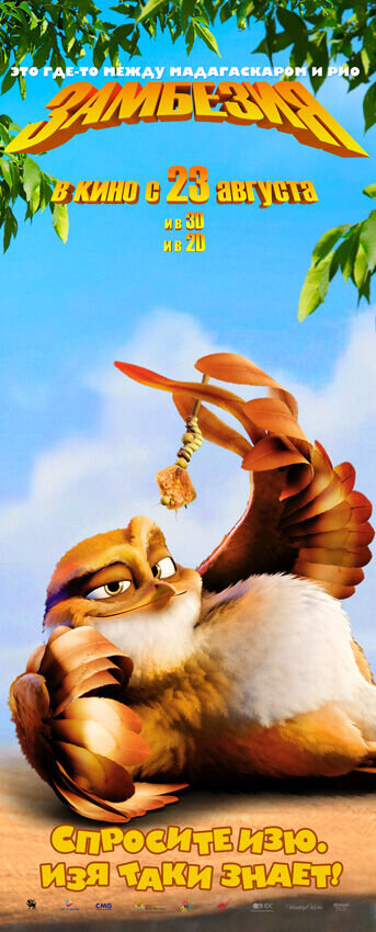 Zambezia (2012) - poster 7