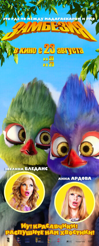 Zambezia (2012) - poster 8