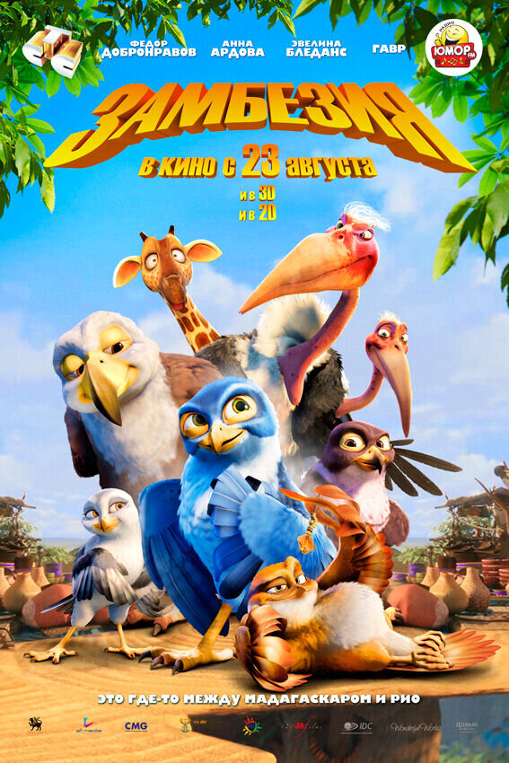 Zambezia (2012) - poster 2