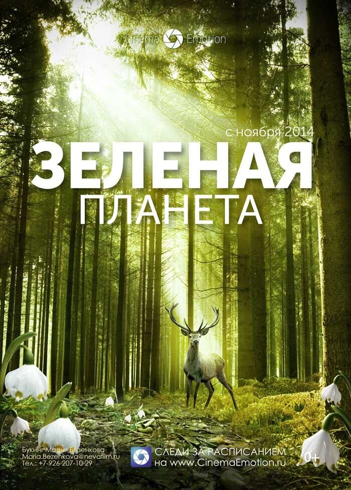 The Green Planet (2012) - poster 3