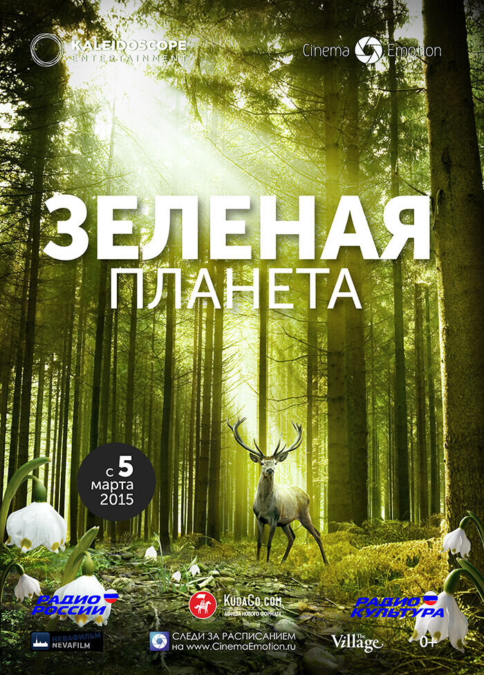 The Green Planet (2012) - poster 2