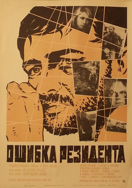 The Secret Agent's Blunder (1968) - poster 1
