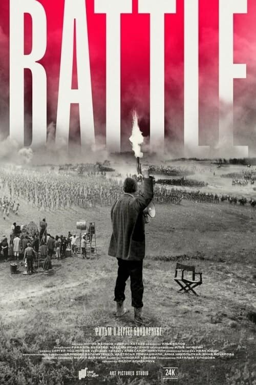 Battle (2021) - poster 1