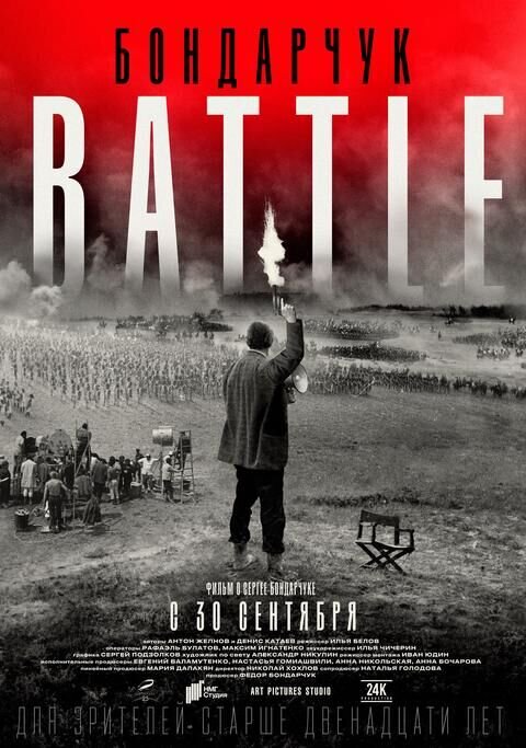 Battle (2021) - poster 2