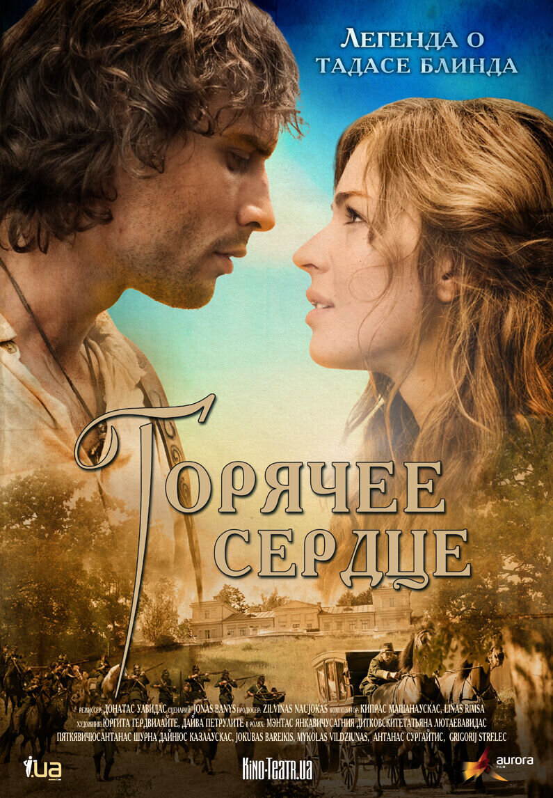 Горячее сердце (2011) - постер 1