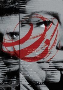 Raz (2017) - poster 1
