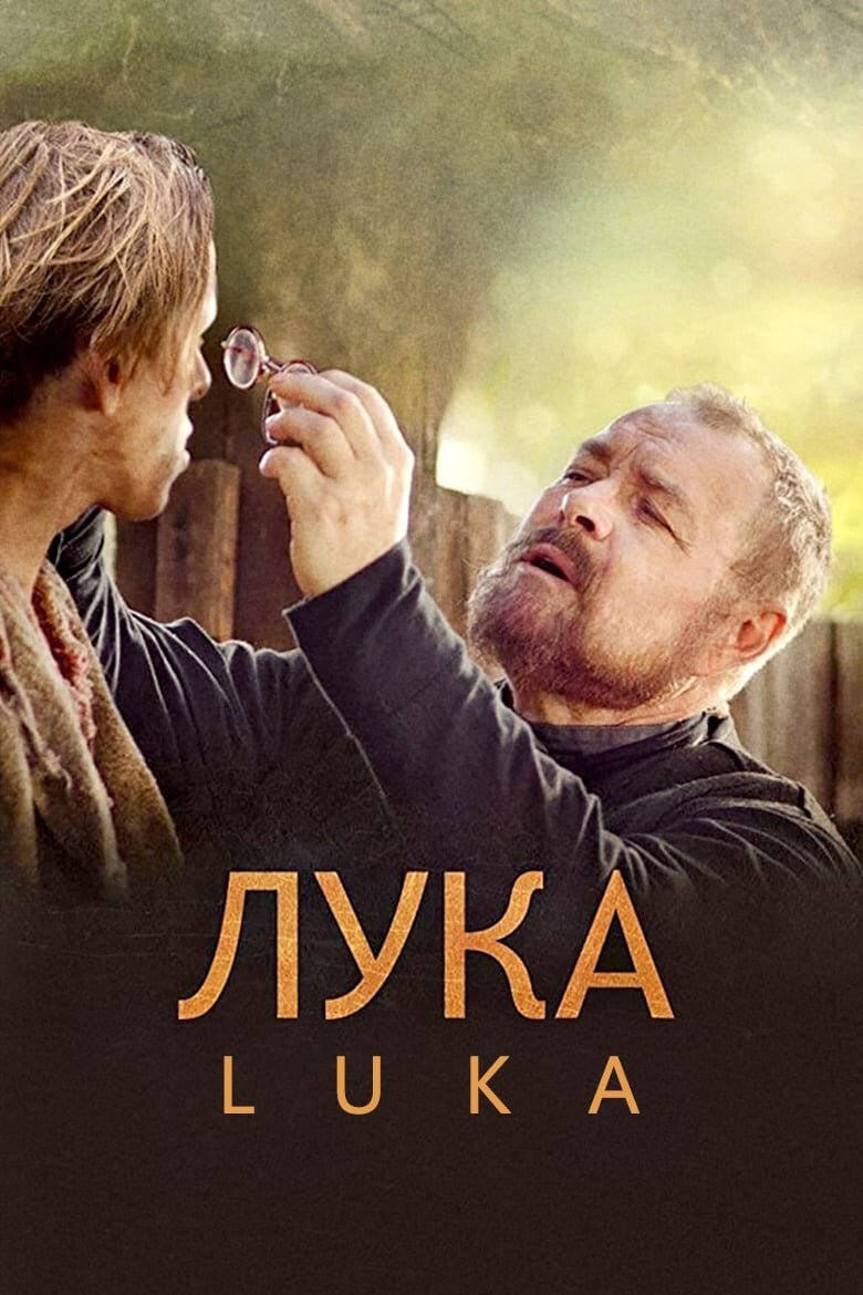 Излечить страх (2013) - постер 2