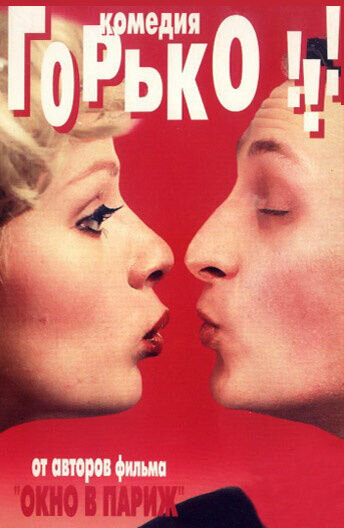 Gorko (1998) - poster 1