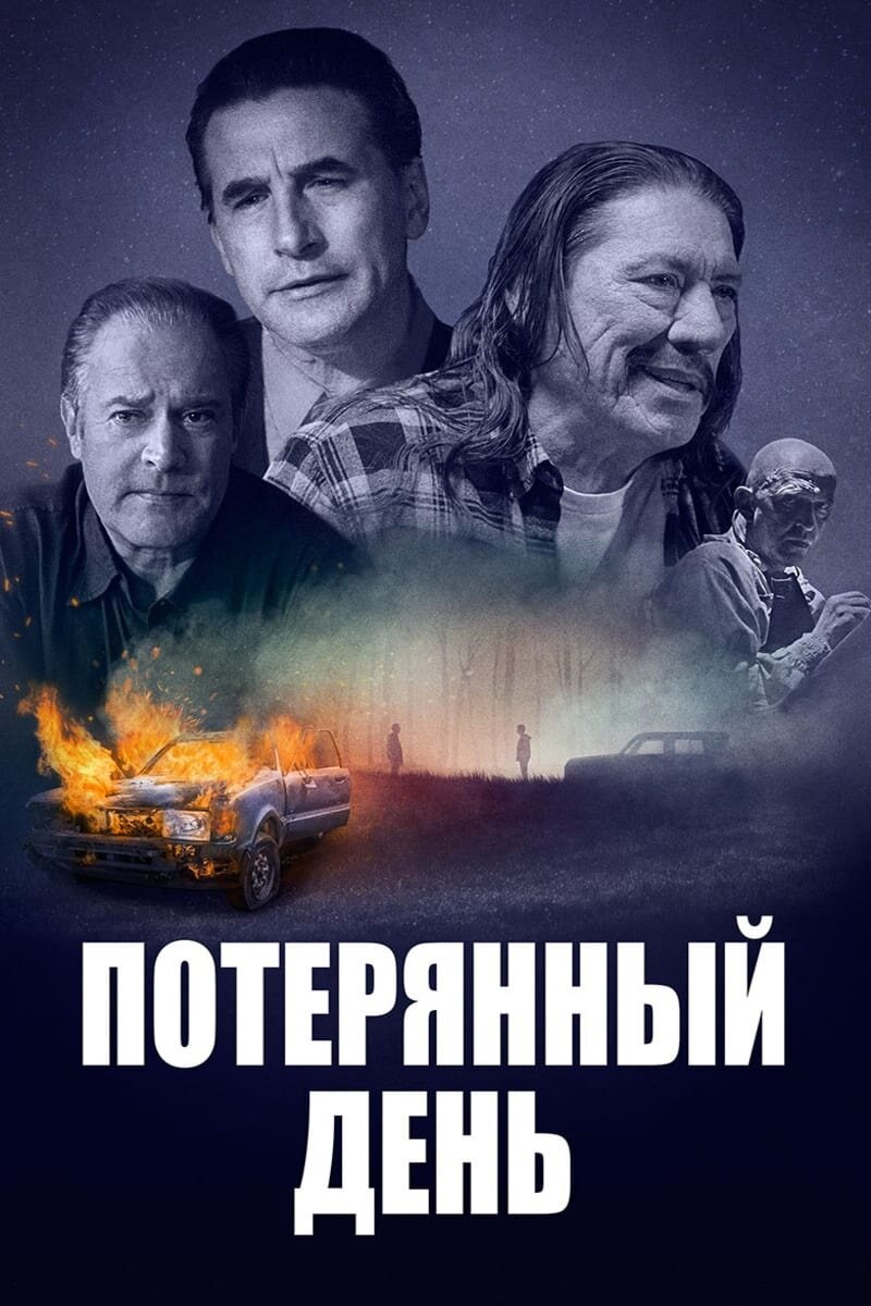 The Lost Day (2016) - poster 2