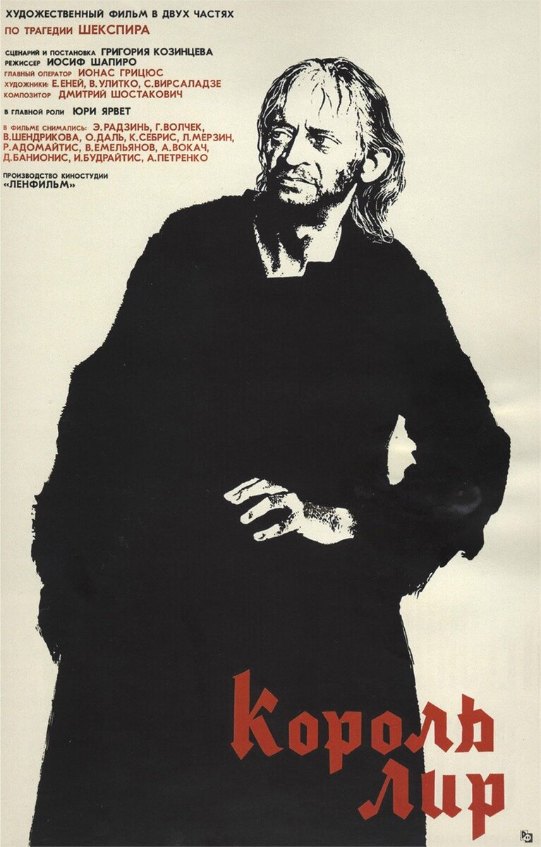 King Lear (1970) - poster 2