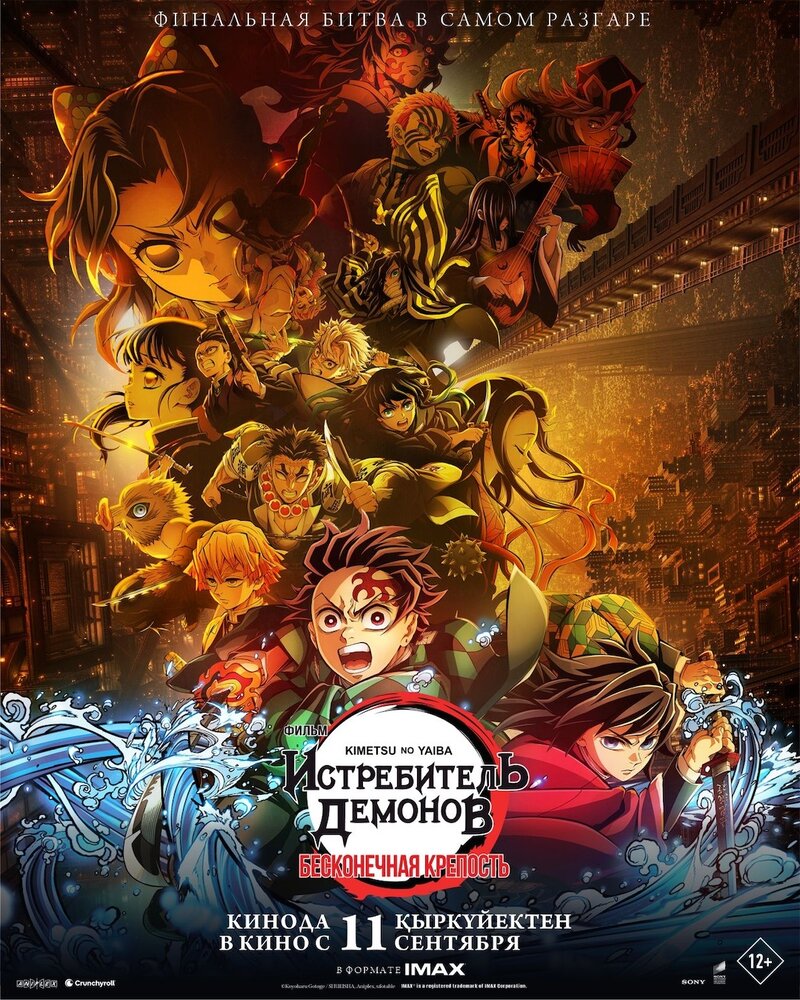 Demon Slayer: Kimetsu no Yaiba - Castillo infinito (2025) - poster 2