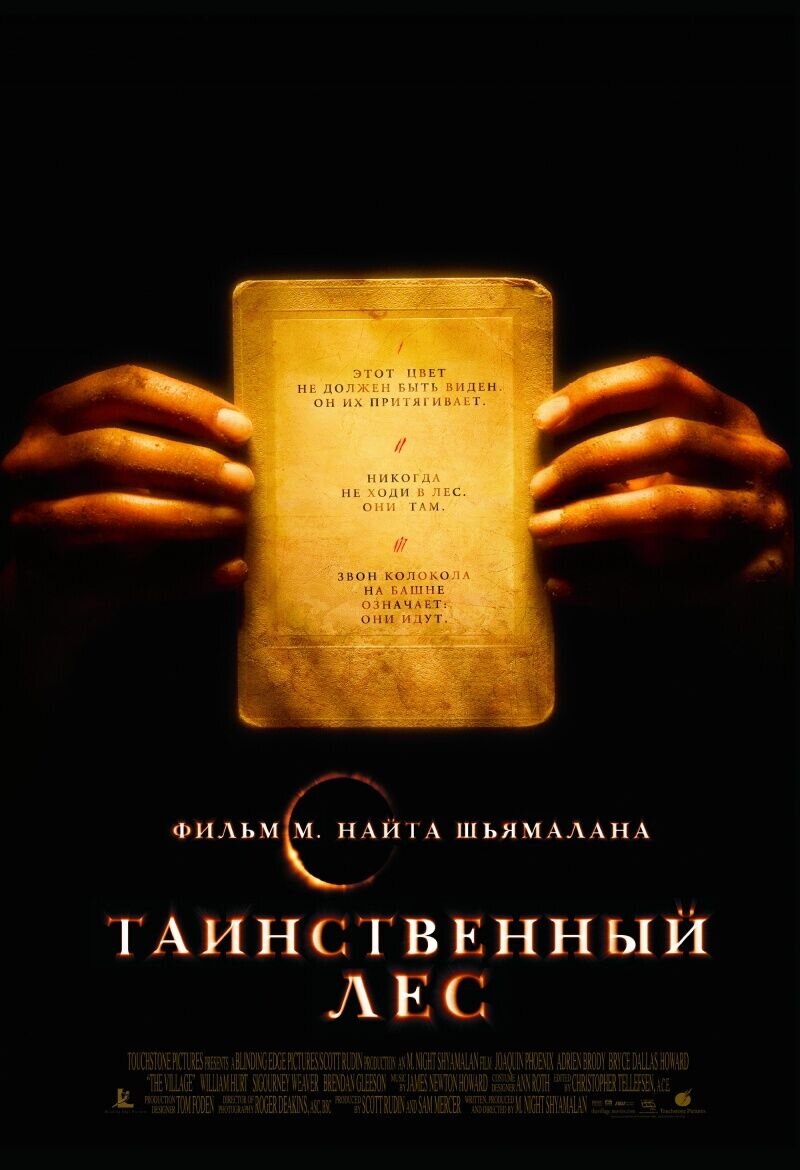 The Village (2004) - poster 2