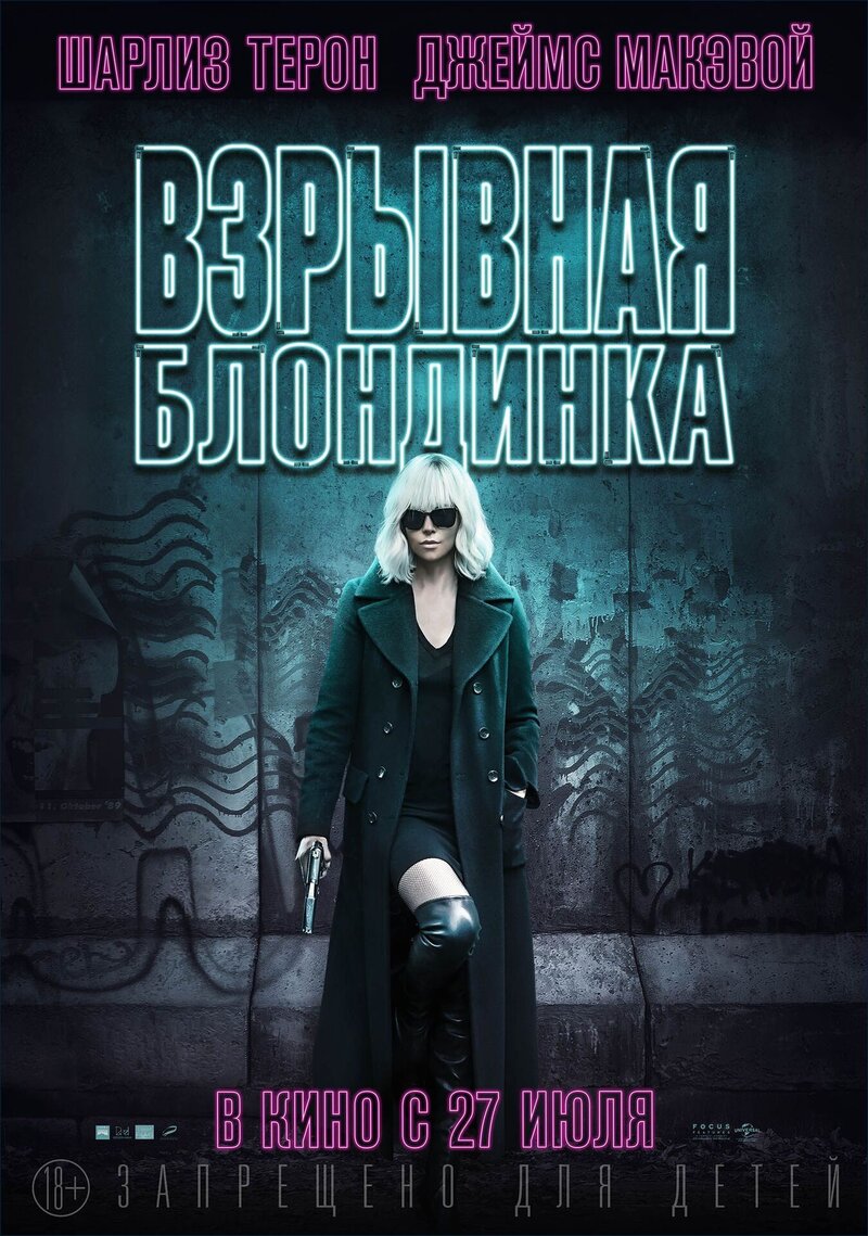 Atomic Blonde (2017) - poster 2