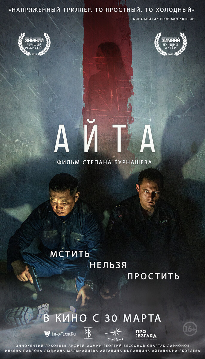 Aita (2022) - poster 3