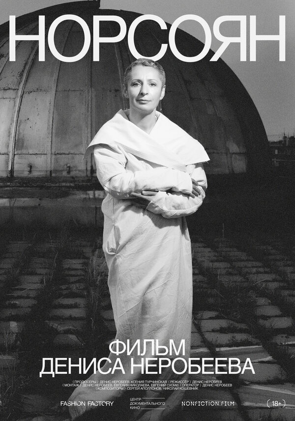 Норсоян (2024) - poster 1