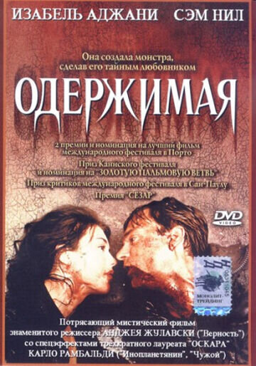 Одержимая (1981) - постер 1