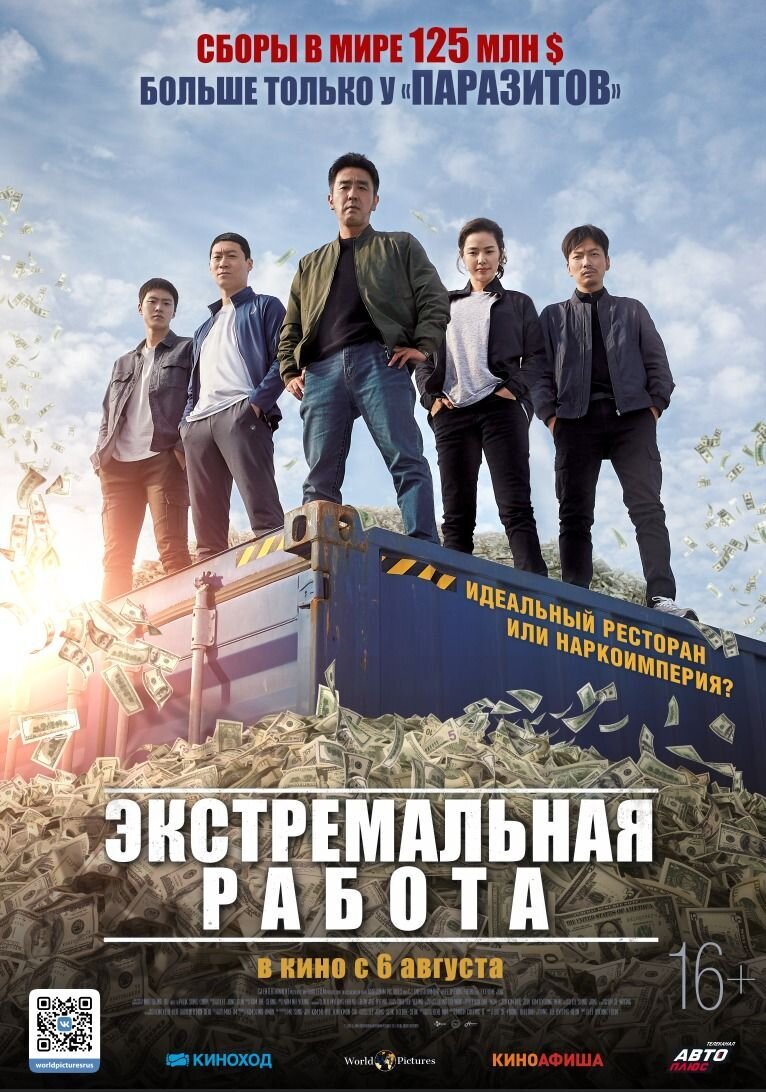 Extreme Job (2019) - poster 4