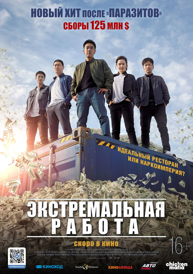 Extreme Job (2019) - poster 5