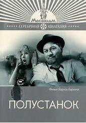 The Small Railway Station (1963) - poster 1