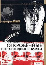 Откровенные полароидные снимки (2005) - постер 1