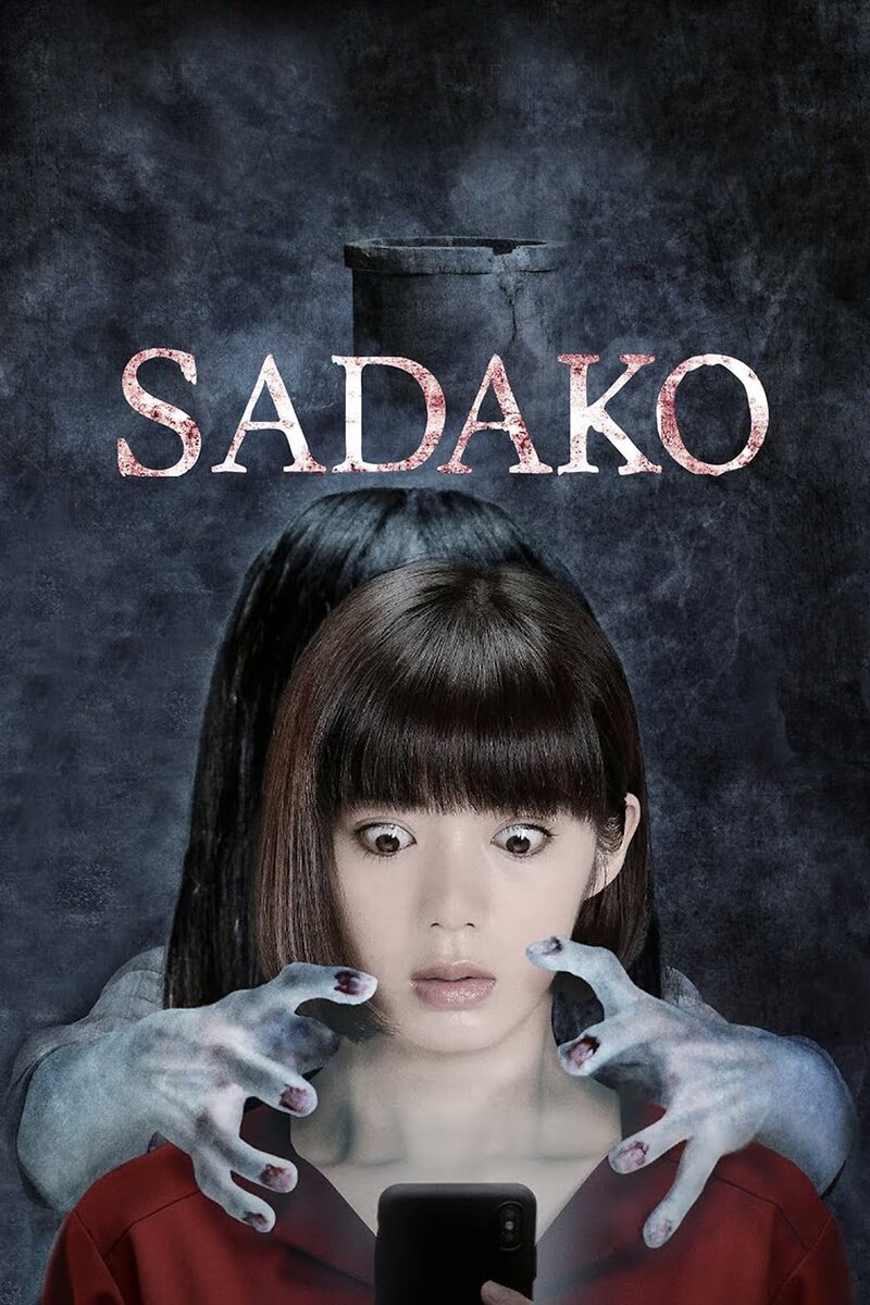 Sadako (2019) - poster 1