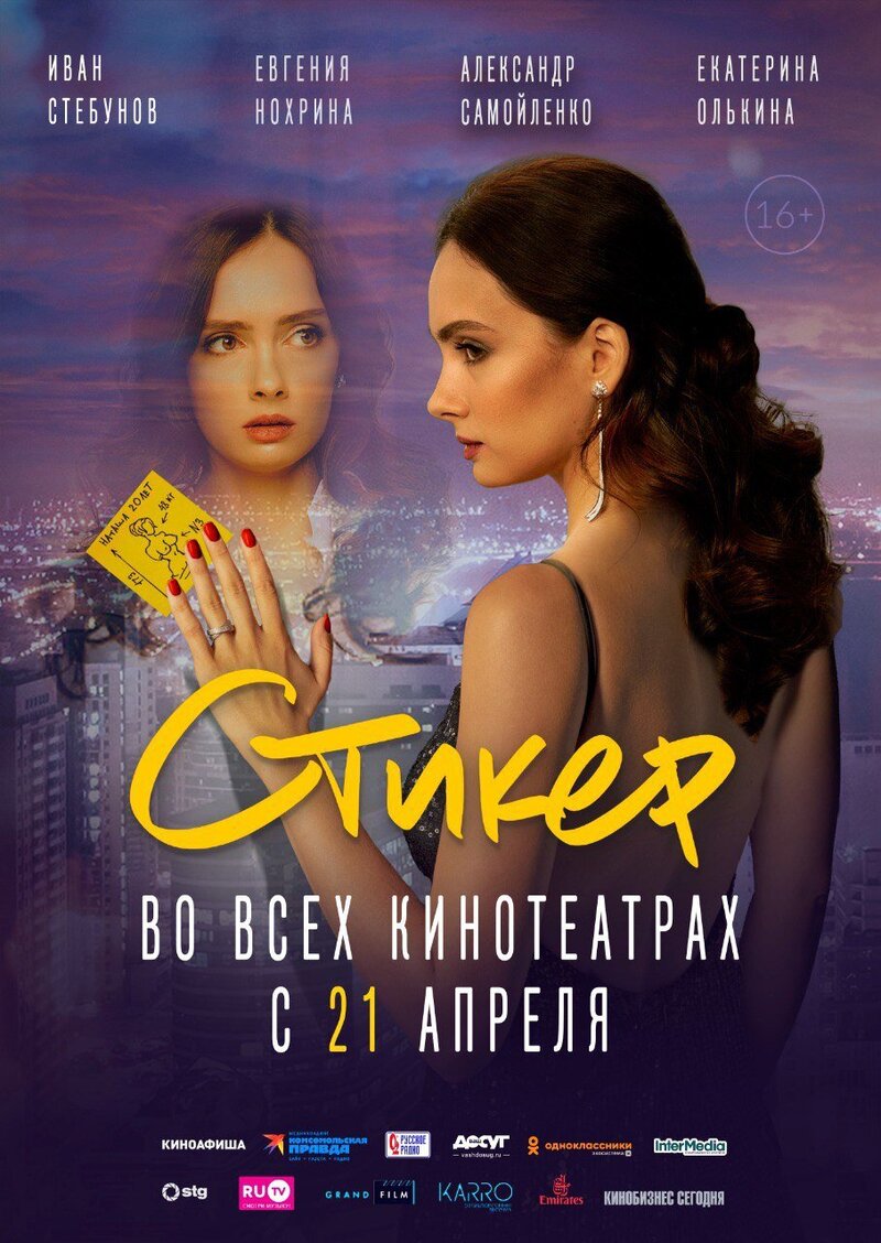 Stiker (2022) - poster 1