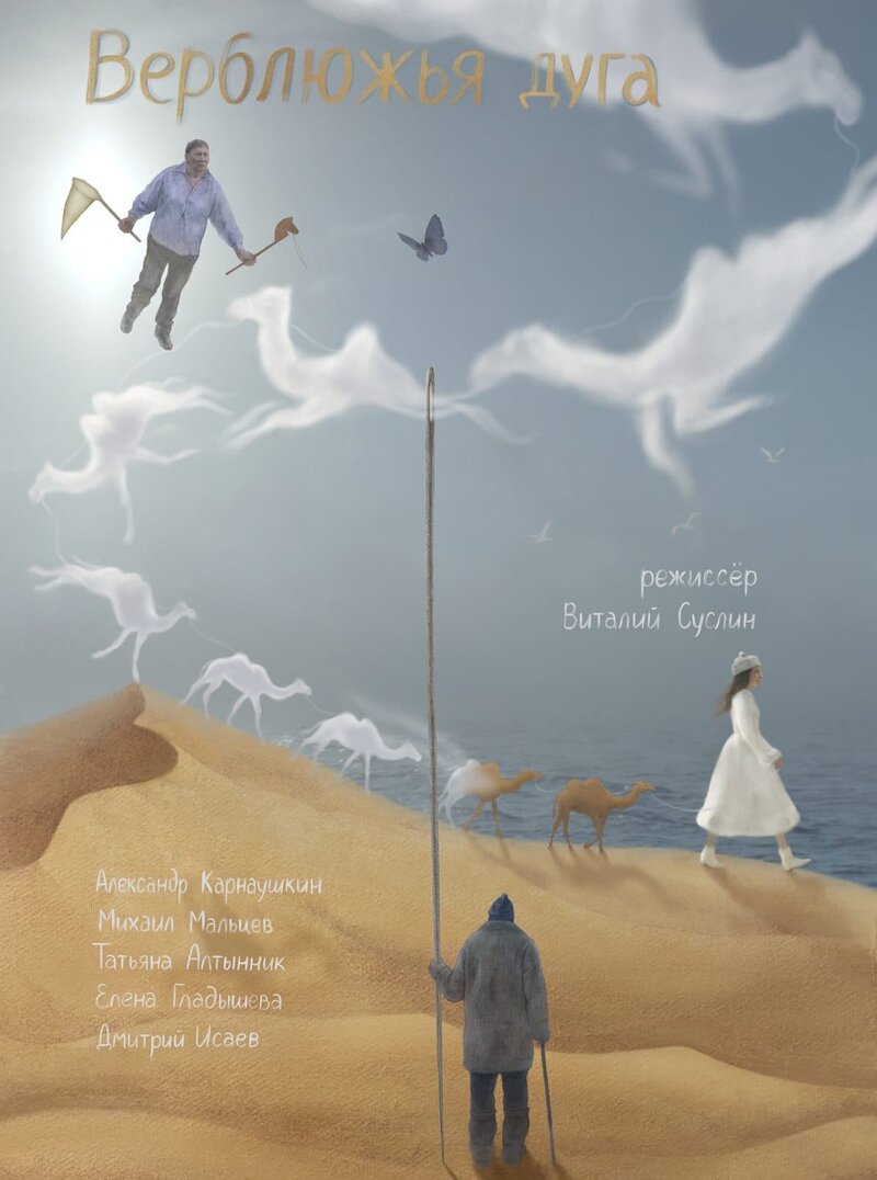 Camel Way (2022) - poster 1
