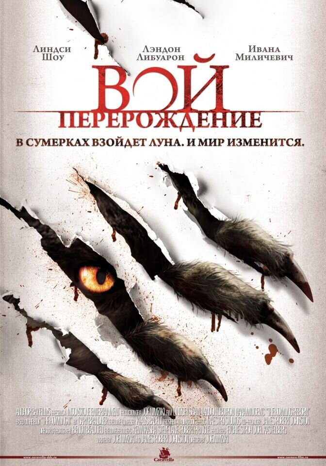 The Howling: Reborn (2011) - poster 2