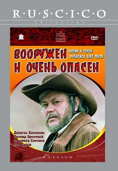 Вооружен и очень опасен (1977) - постер 1