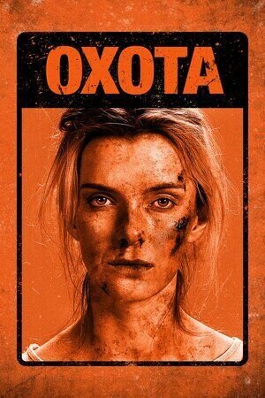 The Hunt (2020) - poster 2