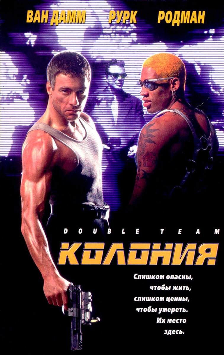 Колония (1997) - постер 1